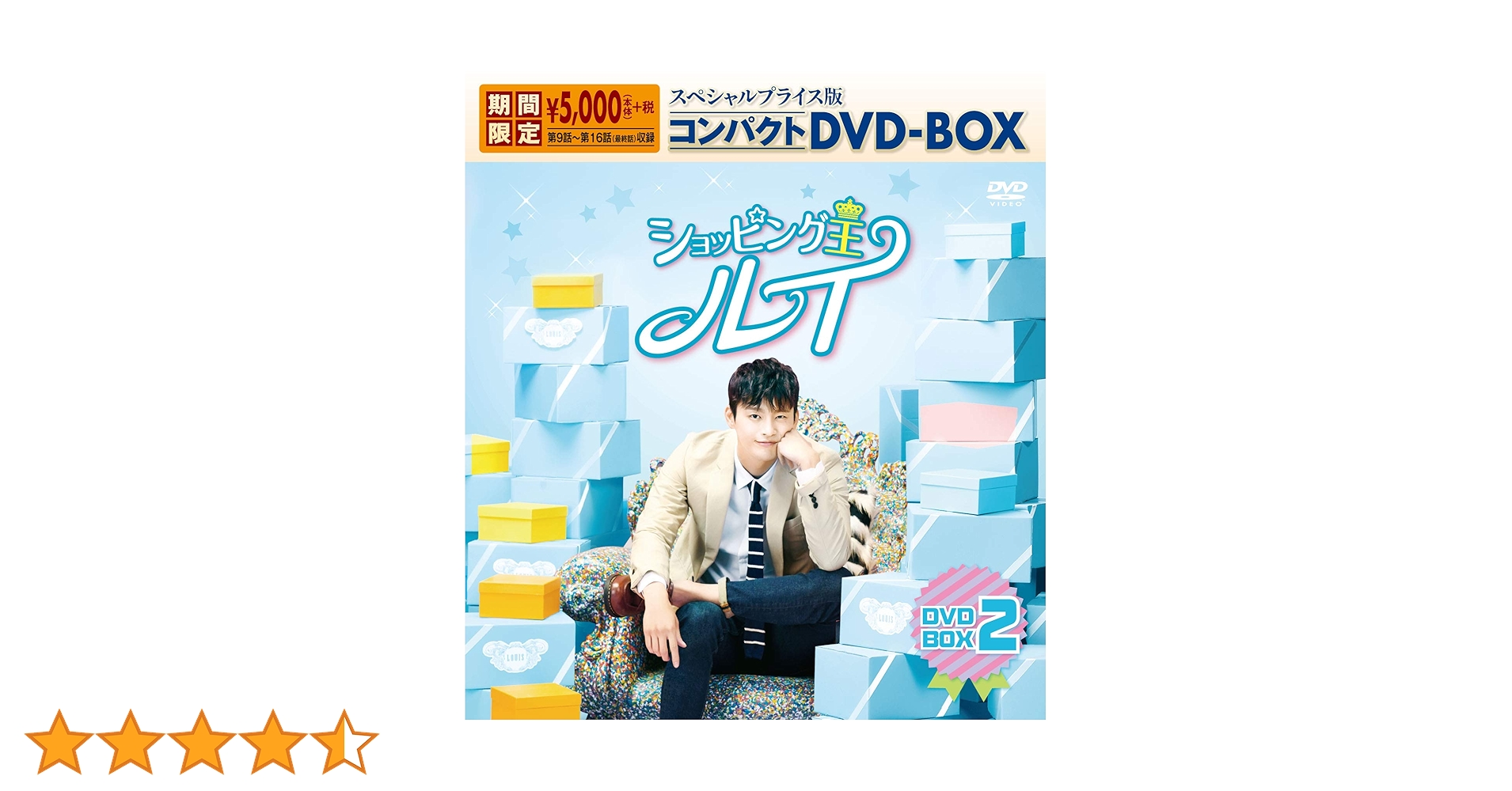 Amazon.co.jp: ショッピング王ルイ スペシャルプライス版コンパクトDVD